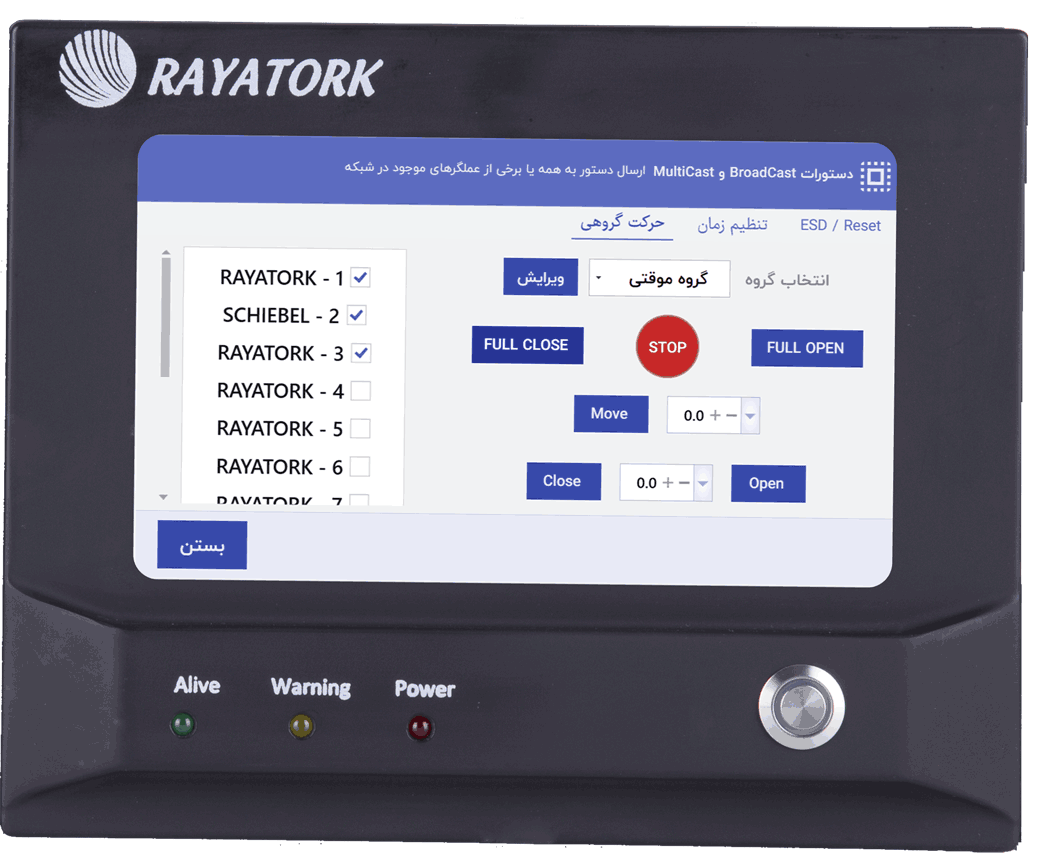 صفحه نمایش مستراستیشن (MasterStation)